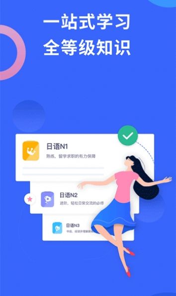 日语考级app电脑版PC端官方下载安装 v2.1.1