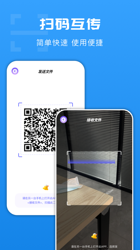 手机闪传换机app官方下载 v1.1