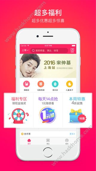 票牛网官方app下载 v9.2.0