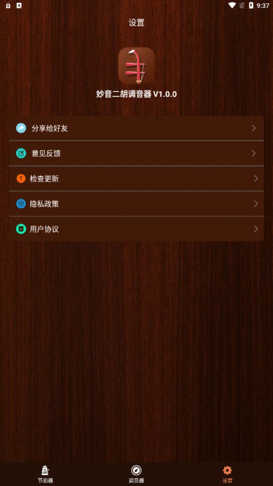 妙音二胡调音器官方手机版下载图片1