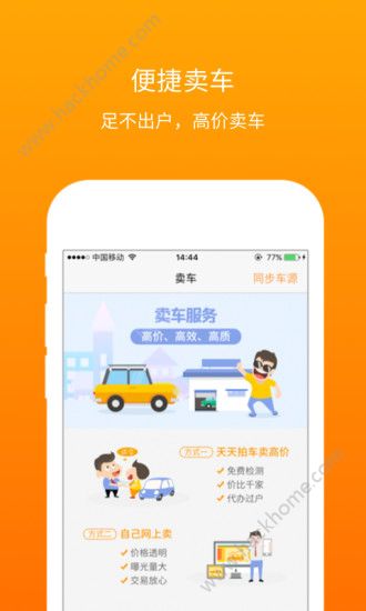 淘车二手车直卖网官方app下载安装 v8.7.3