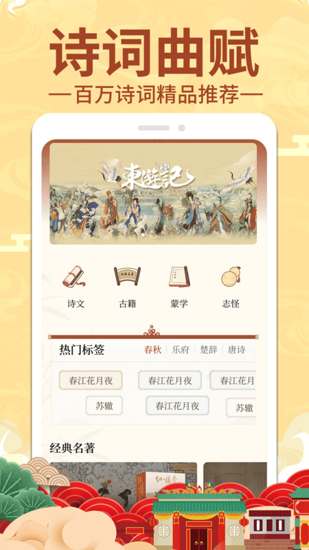 上林赋诗词学习下载 v1.0.1