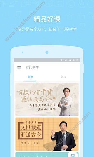 万门中学官方app下载安装 v7.6.2