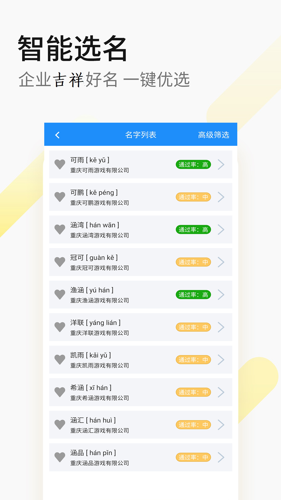 嘉铭公司起名公司取名app手机版 v1.5.6