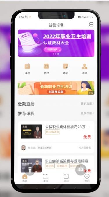 益善培训app手机版 v1.0.64