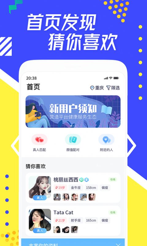 每聊app安卓下载 v1.2.0