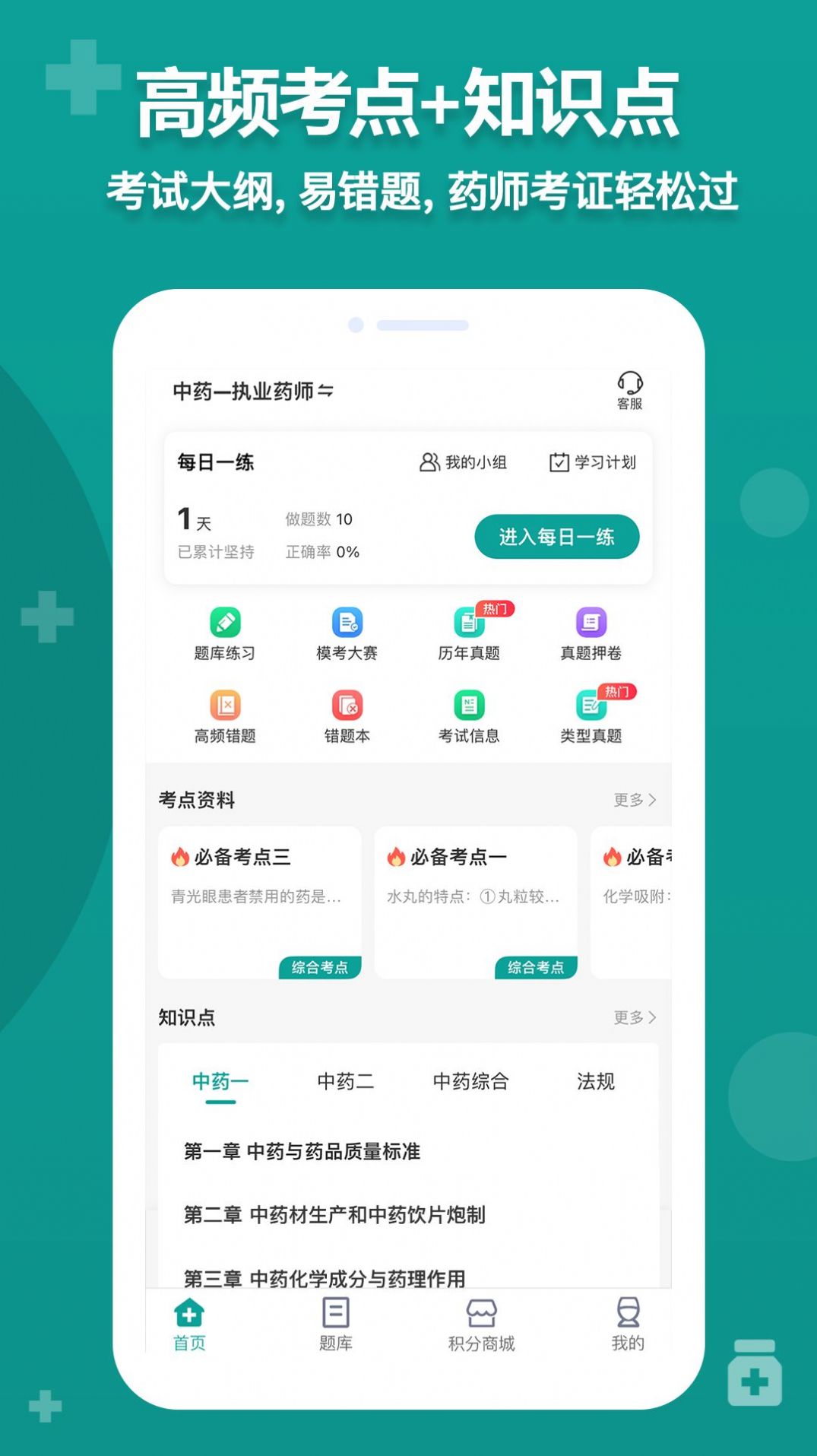 药师源官方版免费下载 v1.0