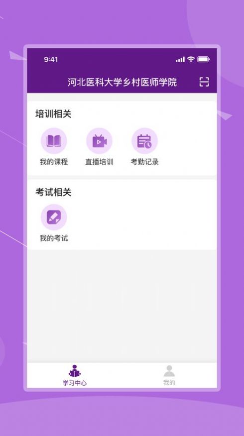 河北乡医待遇最新app官方客户端下载 v1.1.1