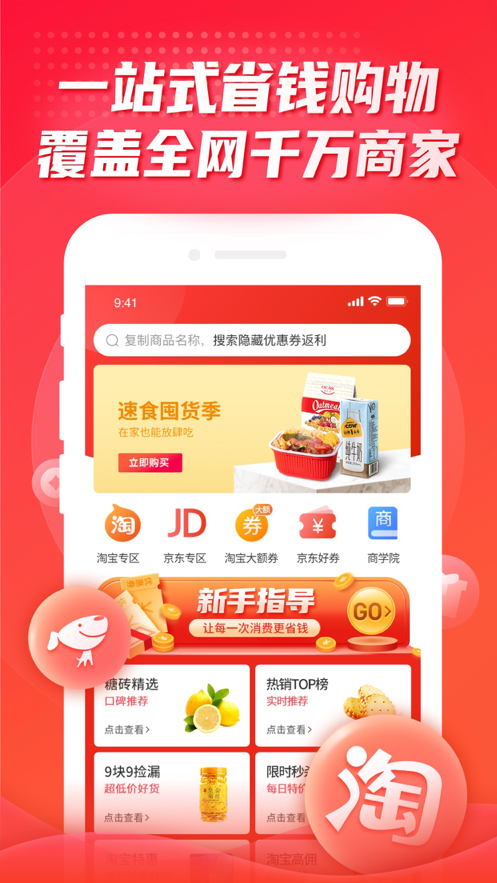 糖砖电商平台app下载 v2.2.1