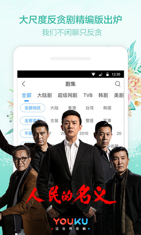 优酷谷歌版正式版无广告app下载 v7.6.7