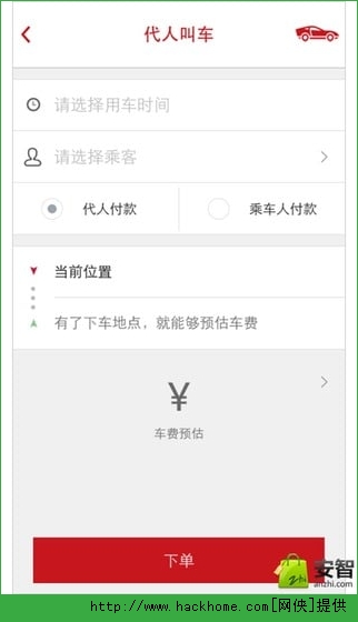 首汽约车官方iOS版app v10.2.8.1