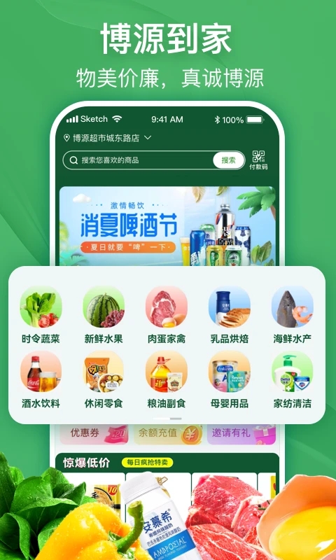 博源到家平台生鲜app下载 v1.0.2.9