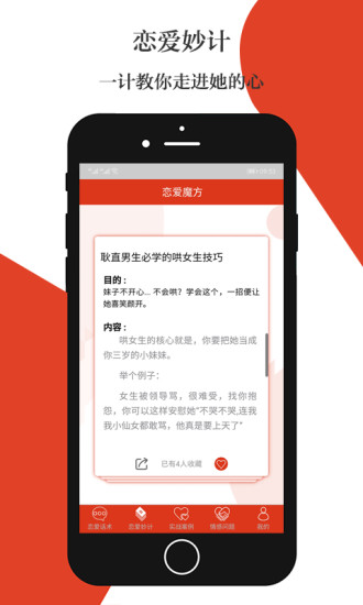 恋爱魔方iOS软件苹果版下载 v1.3.6