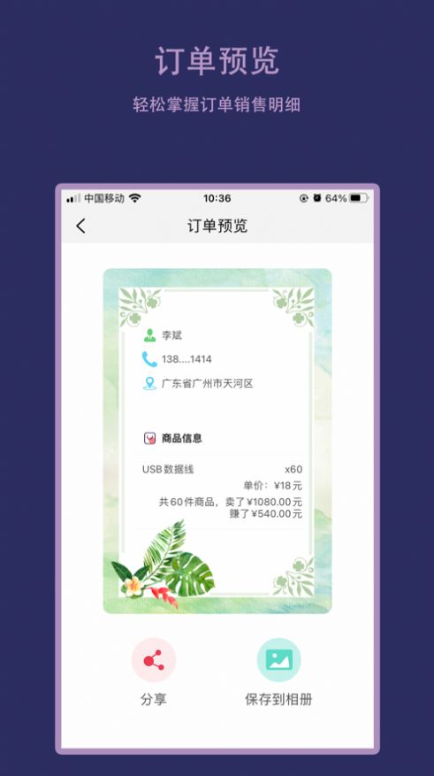 订单生成器在线制作app手机下载 v1.2