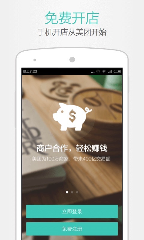 开店宝下载app v9.27.11