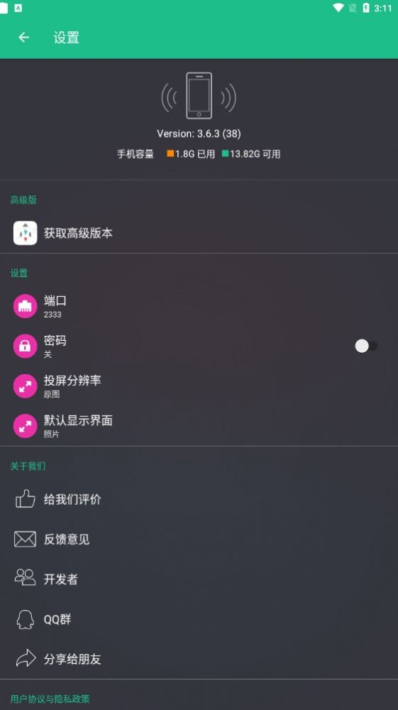 文件闪传app官方下载 v3.6.3