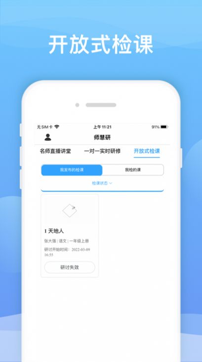 师慧研客户端手机版app下载 v1.0.0