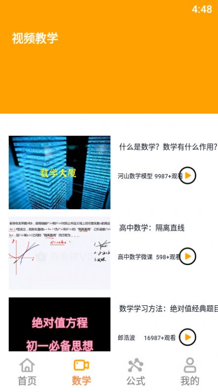 数学算法公式大全app官方下载图片2