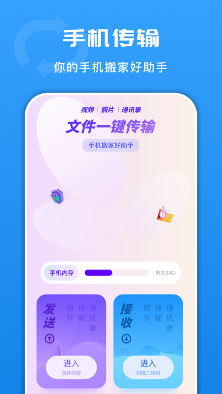 手机闪传换机app官方下载 v1.1