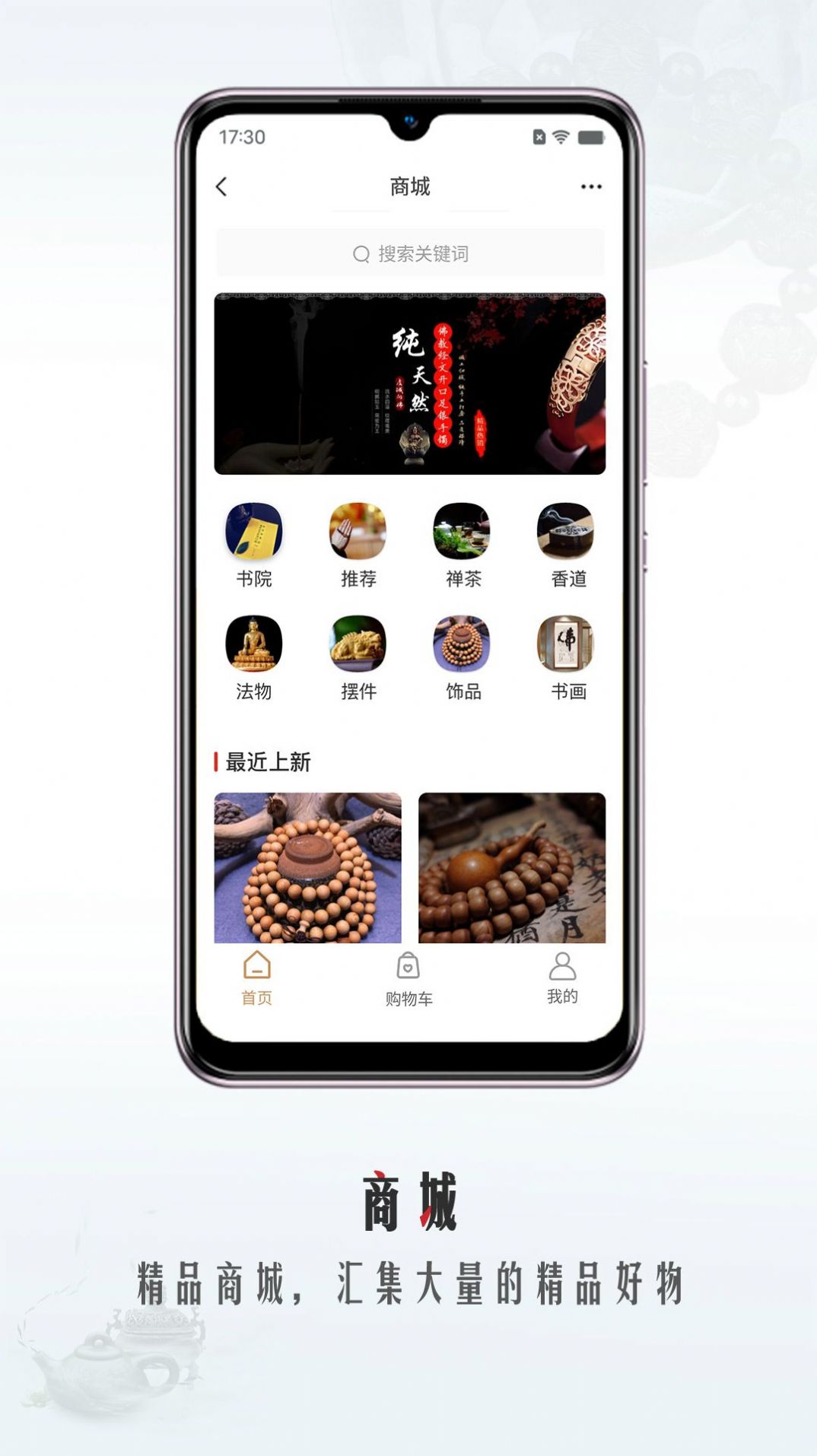 智善芸寺庙管理app最新版下载 v1.0.13