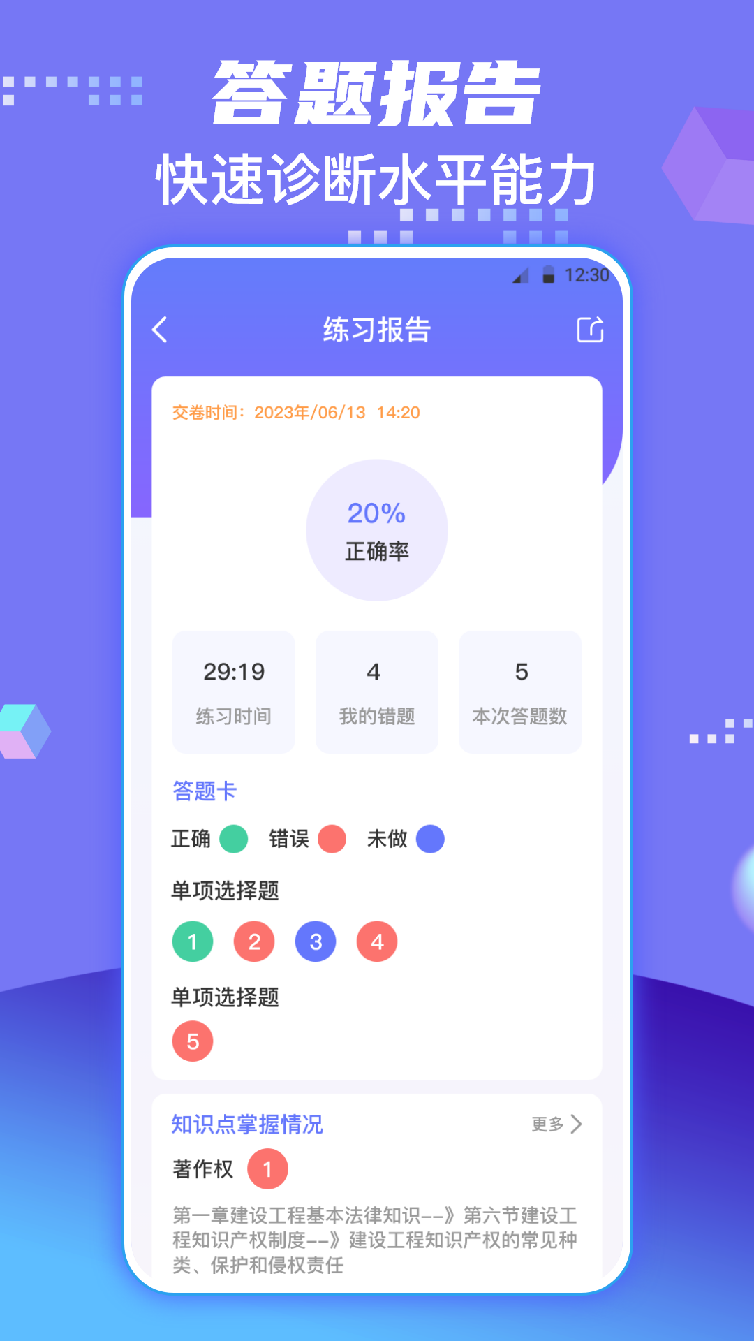 一级建造师题库手机版免费下载 v3.1.1001