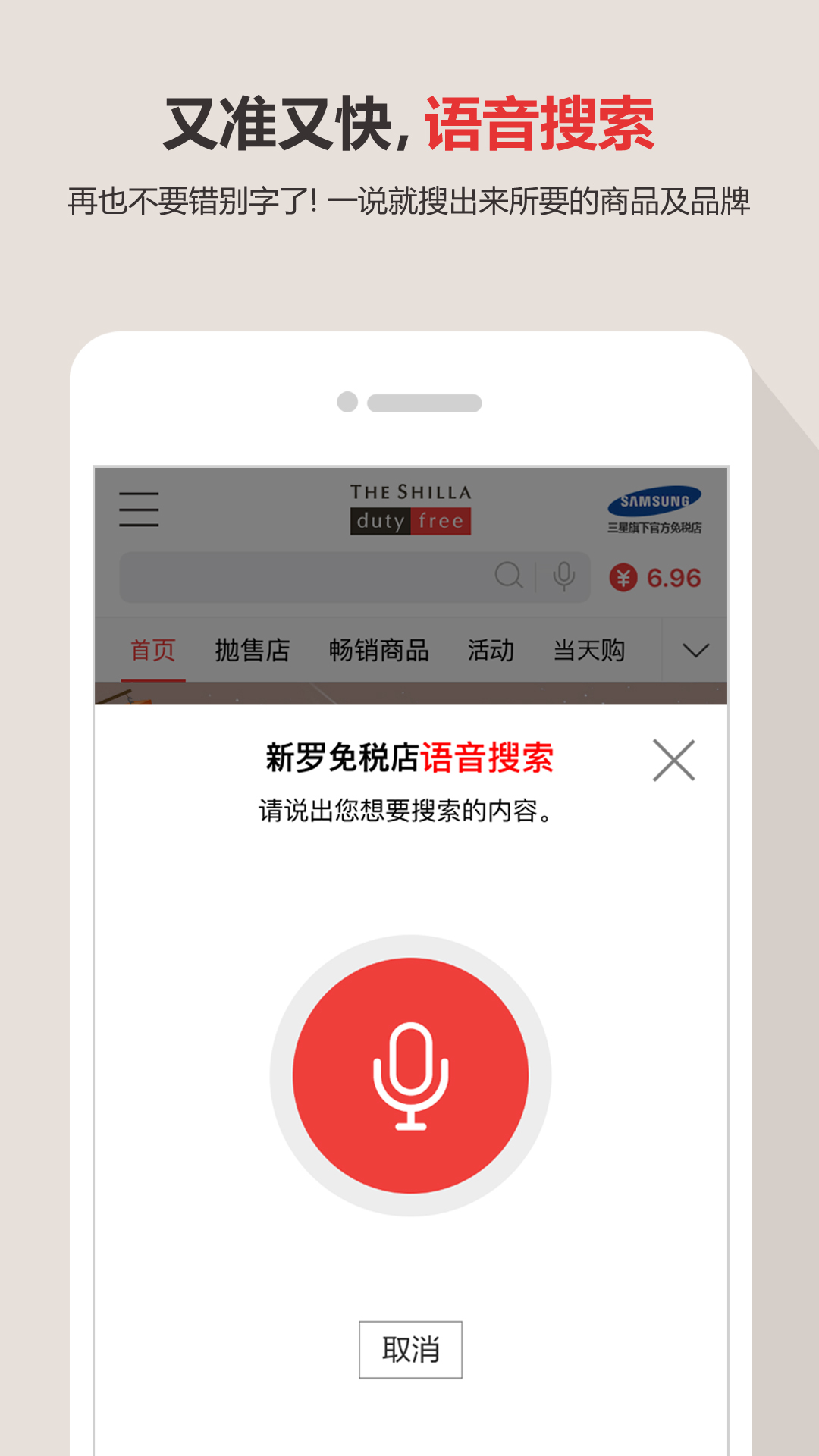 新罗免税店官方app手机版客户端下载 v10.5.2