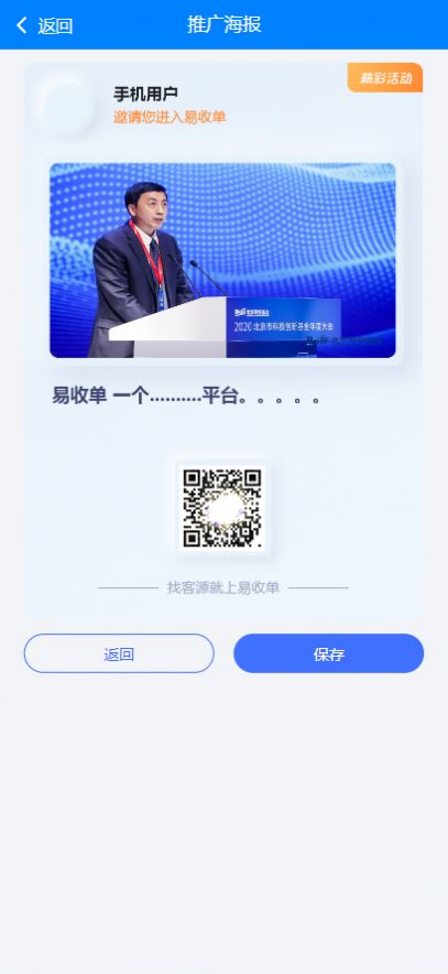 易收单应用app手机版下载 v2.0.3