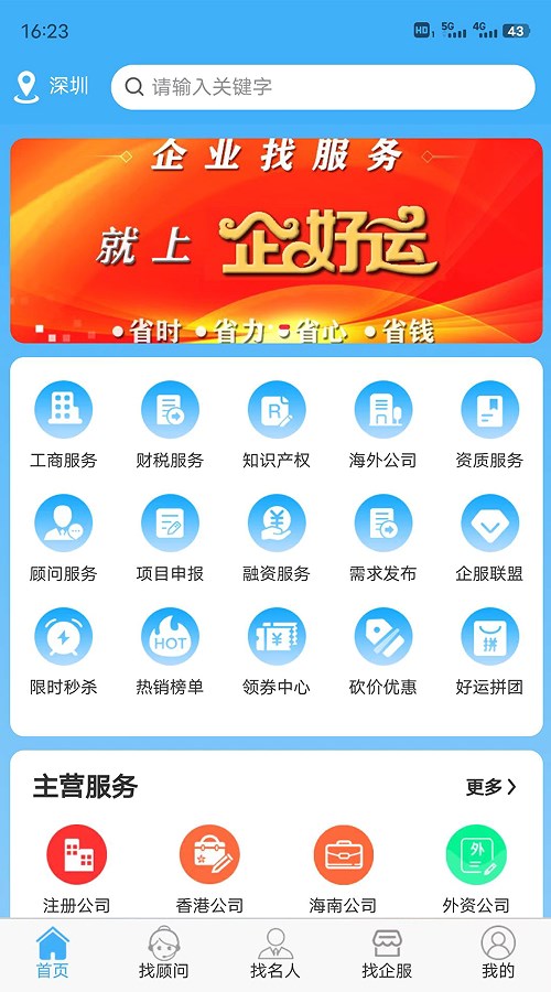 企好运一站式企服平台app官方下载图片1