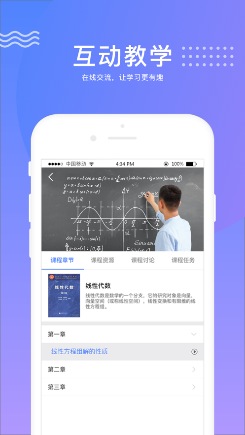 华莘学堂app手机版下载 v1.7.3