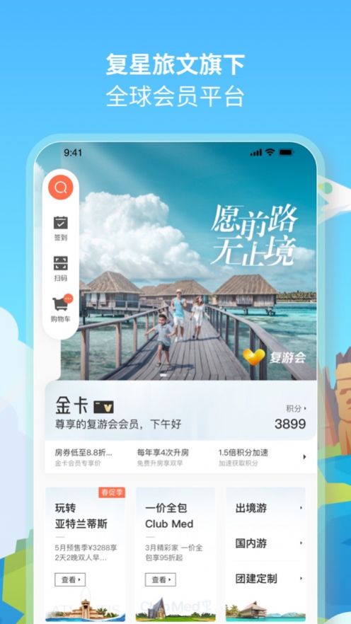 复游会旅游app手机版下载 v6.0.0