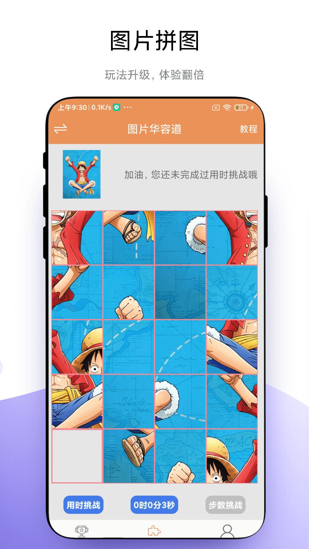 华容道益智拼图软件免费下载 v1.0.1