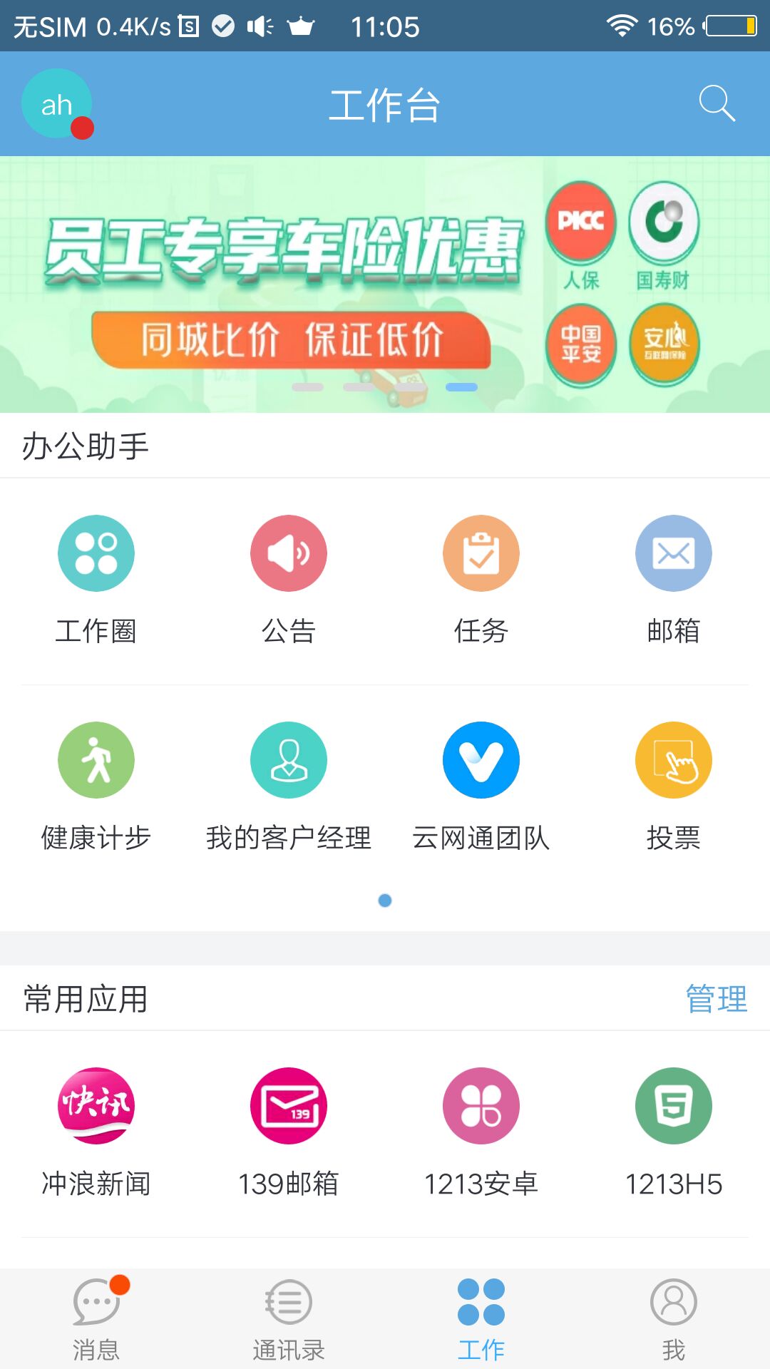 云网通app官方下载最新版3.8.5 v3.8.5