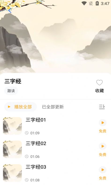 小蜜丰讲故事app最新版 v1.0.1