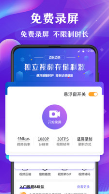 游戏录软件app下载图片1