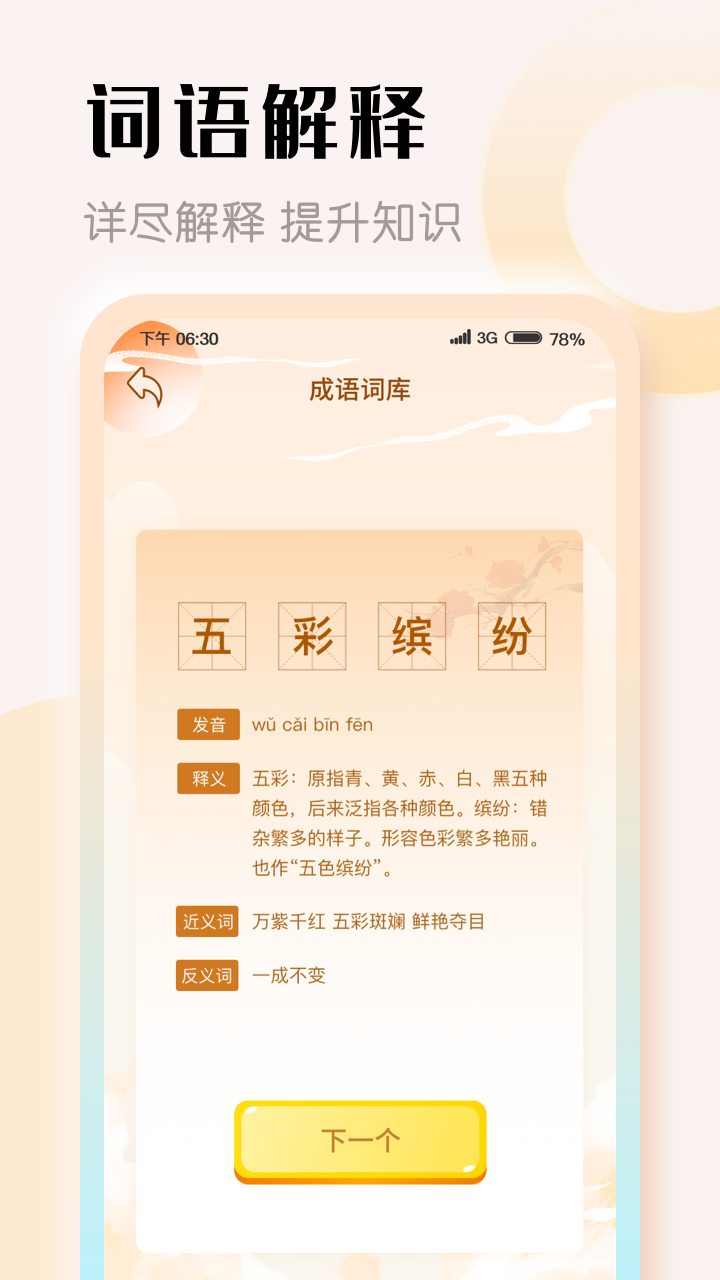 探花猜成语app学习官方版 v1.1.5