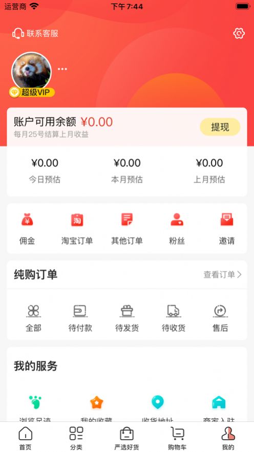 纯购生活app官方下载 v1.0.32