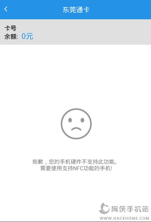 东莞通官方app下载ios版 v4.7.2