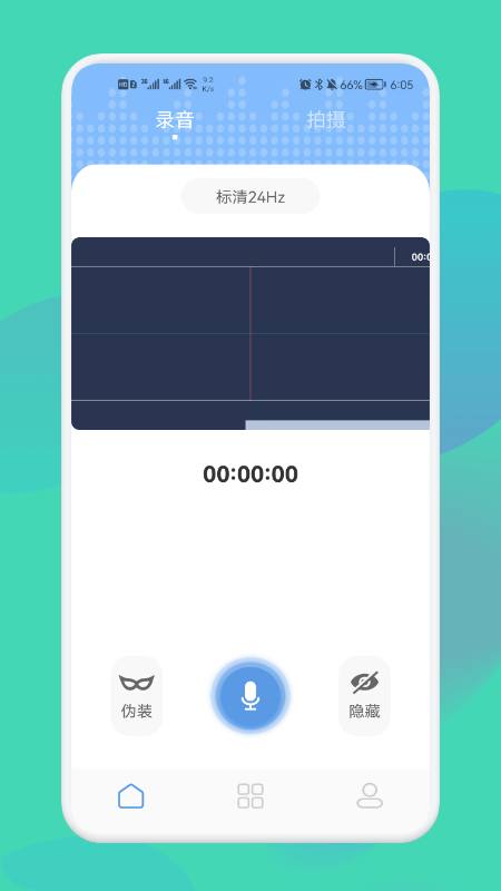 录音隐藏专家app官方下载 v1.0