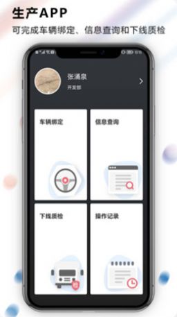 庆铃生产app手机版图片1