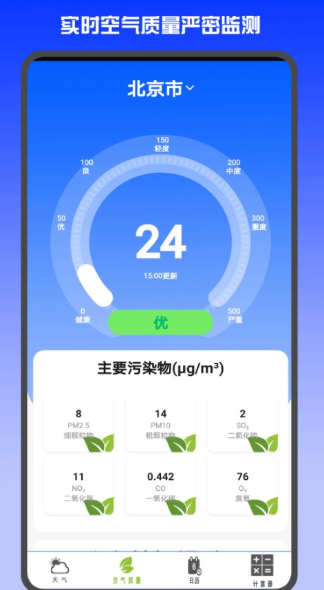 准时天气预报app官方下载 v1.0