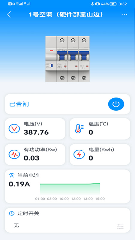 智慧用电管理平台服务系统官方app下载 v2.0.0.0