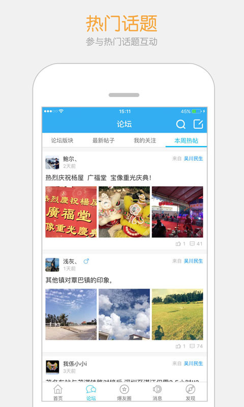 吴川脚爆爆官方app下载 v6.9.1