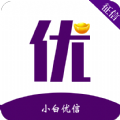 小白优信app官方下载 v1.0