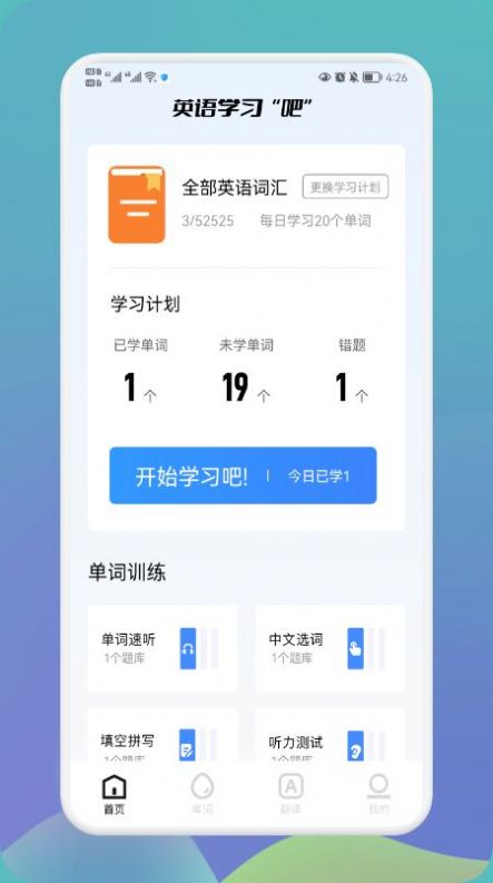 英语单词宝软件app下载 v1.2