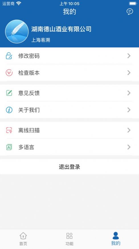 德山酒业追溯app最新版 v1.0.1