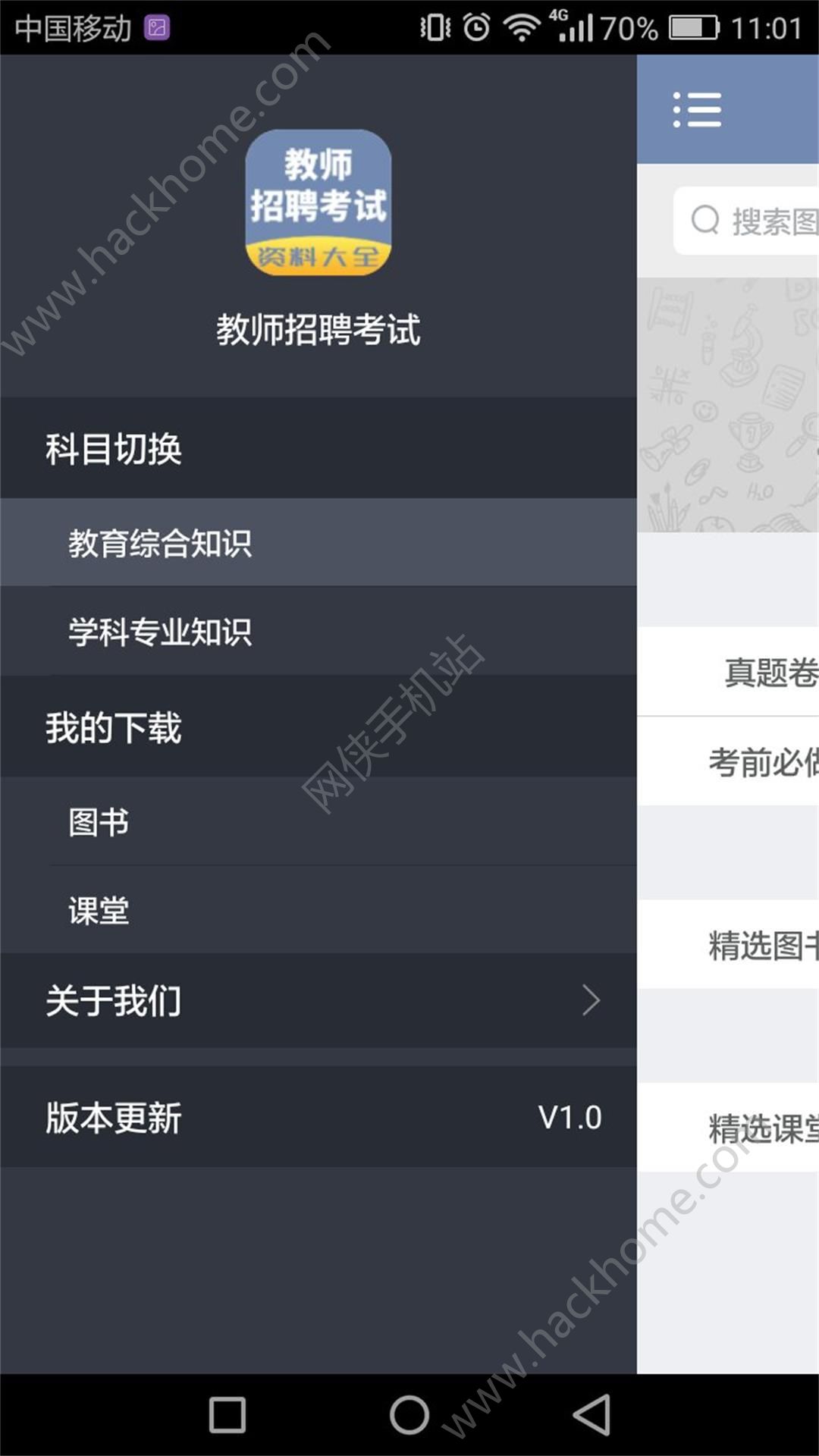 教师招聘考试app官方版软件下载 v1.07