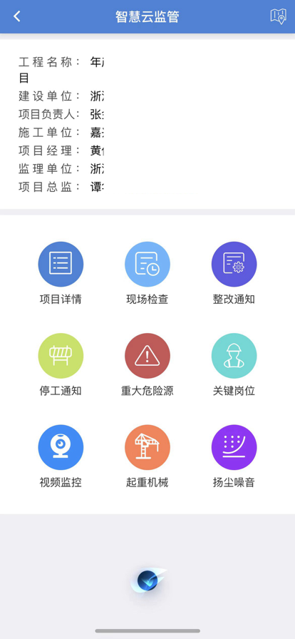 海盐智慧云监管平台官方app下载 v1.1.4