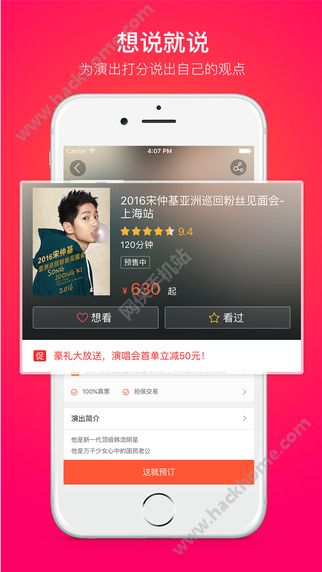 票牛网官方app下载 v9.2.0