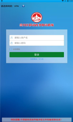 崇川移动办公平台app官方下载 v1.45