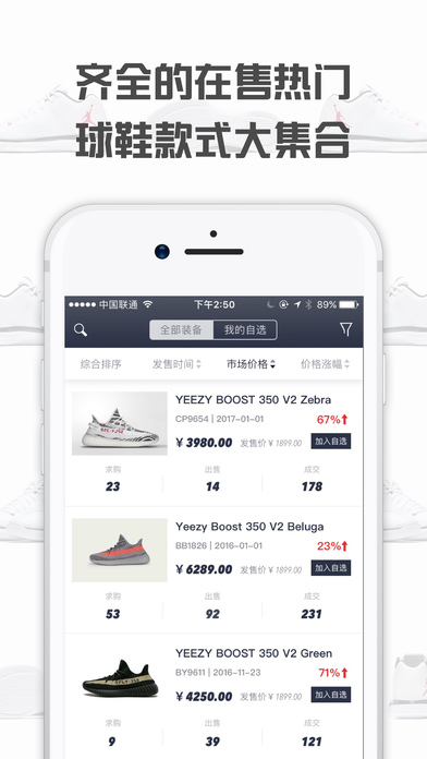 球鞋指数球鞋交易市场软件app下载官方版 v3.3.5